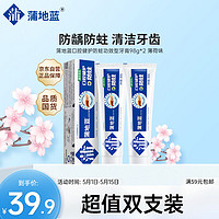 蒲地藍 口腔健護防蛀功效型牙膏98g*2  薄荷味