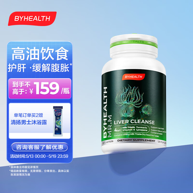 BYHEALTH汤臣倍健海外版奶蓟草护肝片PLUS120粒 水飞蓟养肝护肝加班熬夜应酬常备缓解腹胀 【男士专研】男士护肝片120粒