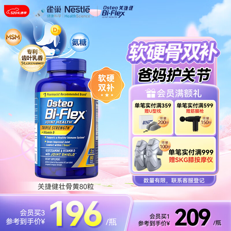 Osteo Bi-Flex关捷健氨糖软骨素钙片壮骨黄80片 美国维骨力中老年关节保健品中秋