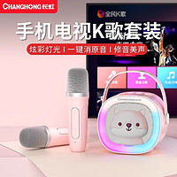 CHANGHONG 長虹 K25藍牙音箱便攜家用K歌唱歌音響話筒麥克風無線小型家庭ktv