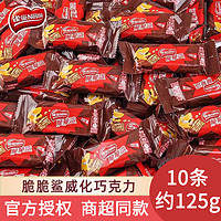 Nestlé 雀巢 脆脆鯊巧克力威化24條盒餅干夾心辦公室點心零食 巧克力味10條約125g