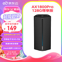 京東云 AX1800 Pro 128G尊享版 雙頻1800M 家用千兆Mesh無線路由器 WI-FI 6 單個裝 黑色