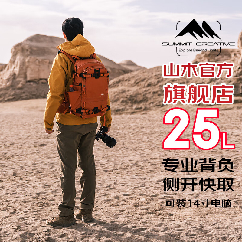 山木/Summit Creative 山木摄影包 佳能尼康索尼富士相机包 旅行包 登山包 双肩背包 徒步包 【橙色】25L