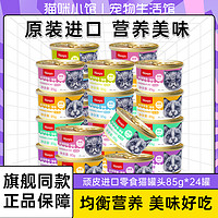Wanpy 頑皮 泰國進口wanpy頑皮貓罐頭肉凍湯汁貓咪零食營養增肥濕糧整箱24罐