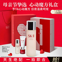 SK-II 520 版神仙水230ml精华液抗老修护护肤品礼盒