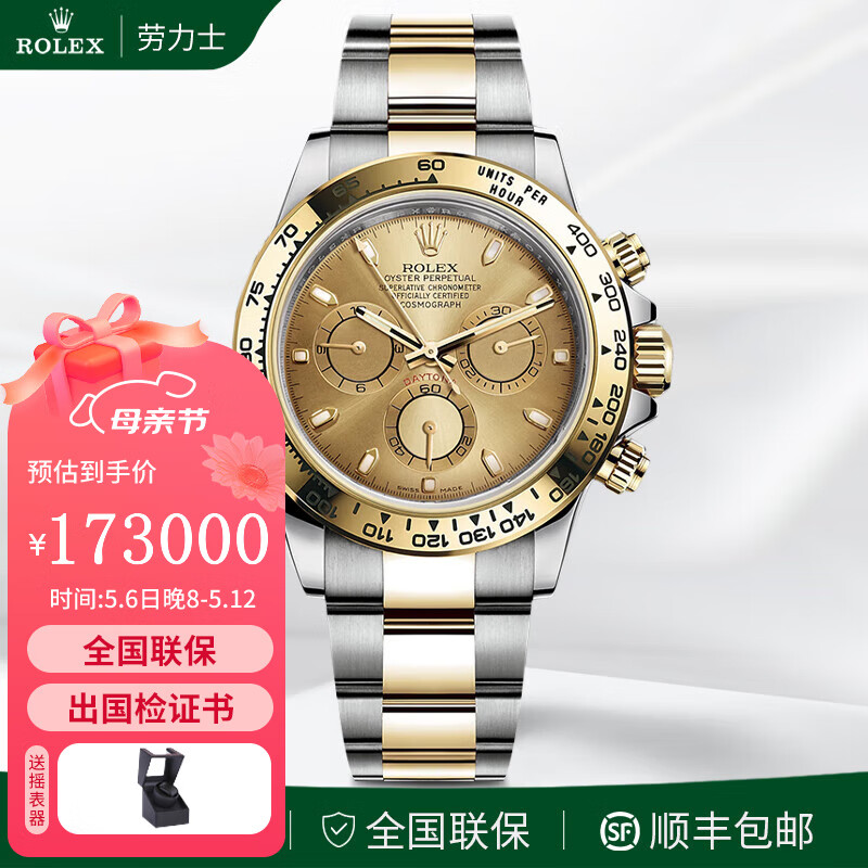 劳力士（ROLEX）宇宙计型迪通拿系列自动机械40mm男表熊猫迪精钢/18K黄金瑞士手表 间金金色熊猫盘m116503-0003