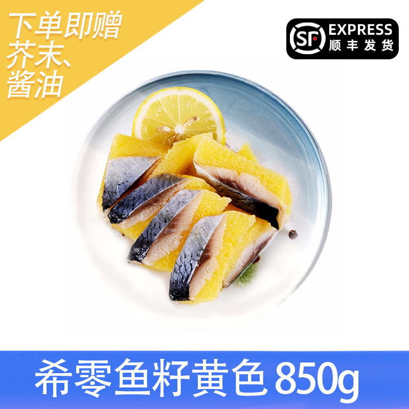 冰天凍地 希零鱼籽 希零希鲮鱼子6条 日式料理即食海鲜刺身 黄色