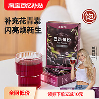 王飽飽 巴西莓粉花青素果蔬纖維粉沖飲品10條裝/盒