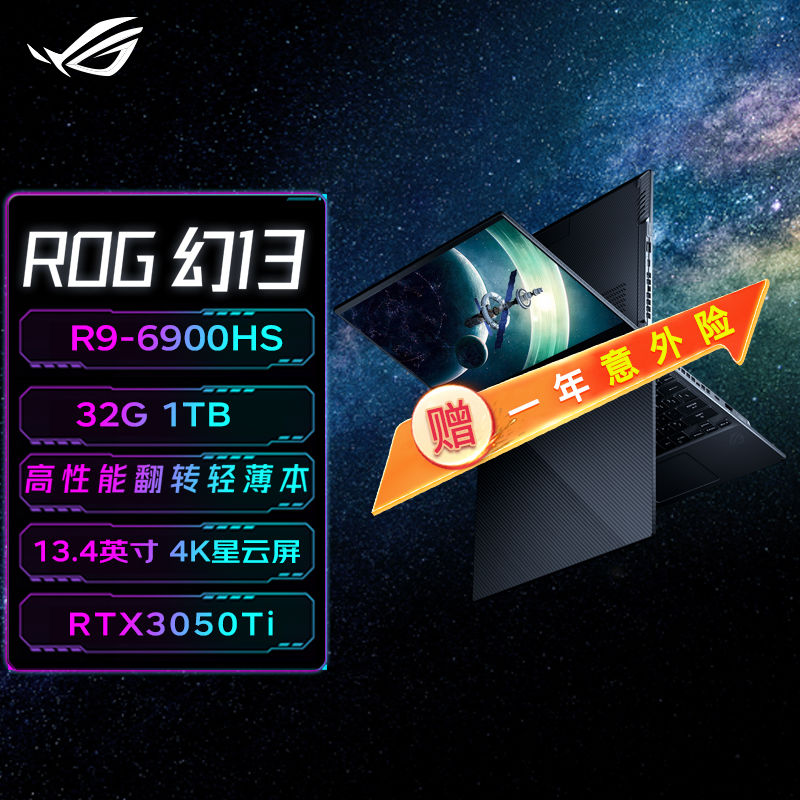 ROG幻13 R9-6900HS RTX3050Ti 4K翻转触控13.4英寸轻薄笔记本电脑