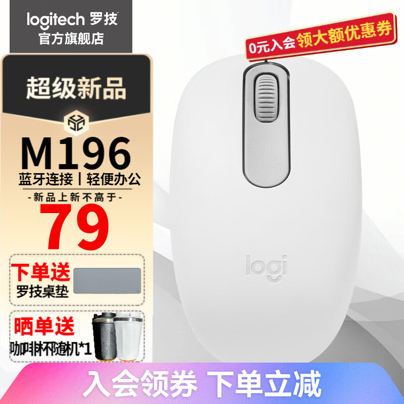 罗技（Logitech）M196 无线蓝牙鼠标 办公鼠标 家用商务轻质便携兼容笔记本电脑企业采购 适用于MAC M196 【珍珠白】