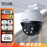 TP-LINK 4G监控摄像头 家用室内外防水全彩高清夜视监控器 360度全景旋转云台手机远程 【单镜头/单画面】300万4G全网通 32G