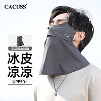 CACUSS防晒口罩男士户外防紫外线全脸面罩轻薄凉感面颈一体脸基尼 深灰