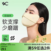 VVC成毅防晒口罩女防紫外线鱼骨立体支撑透气护眼角 奶油米
