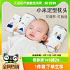 88VIP：Joyncleon 婧麒 嬰兒定型枕小米枕頭幼兒寶寶糾正防偏頭蕎麥新生兒定頭型側睡
