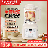 Joyoung 九陽 新款破壁機豆漿機家用全自動小型多功能料理機榨汁機P129正品