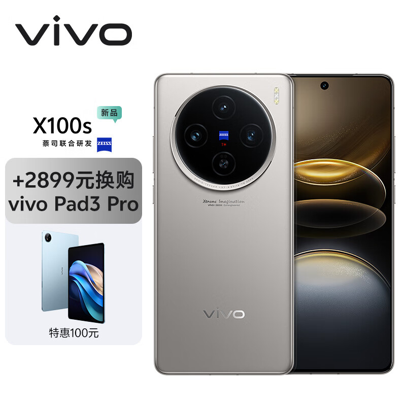 vivo X100s 16GB+512GB 钛色【vivo Pad3 Pro套装】蓝晶×天玑9300+ 蔡司超级长焦 拍照 手机