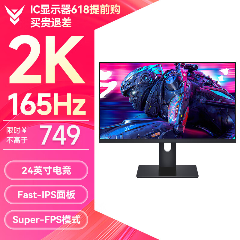 IC 24英寸2k165hz电竞电脑显示器 高清ips游戏屏幕 GX248Q丨2K电竞