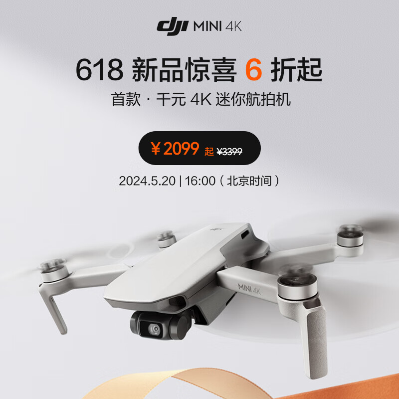 大疆Mini 4K无人机 首款千元迷你航拍机预约 Mini 4K三电套装 标配