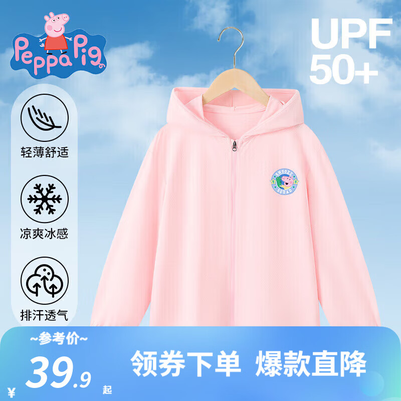 小猪佩奇 女童防晒衣 UPF50+
