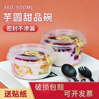 逸芳华 一次性餐盒圆形水果捞打包盒 500ml高盖-50套+独立叉勺