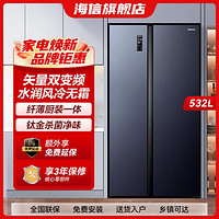 Hisense 海信 532升雙開門對開門家用風冷無霜大容量超薄智能變頻節能凈味冰箱