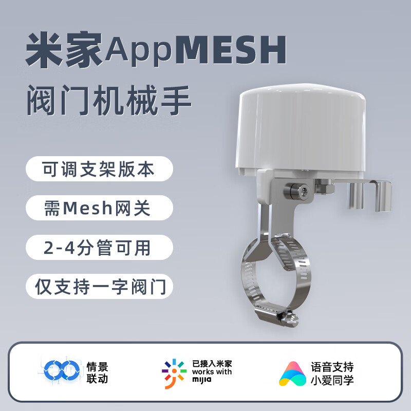 德路普 智能水阀门 Mesh协议