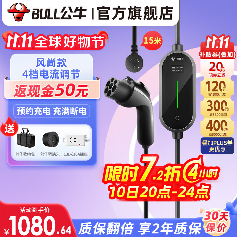 公牛随车充便携式充电枪器3.5kw通用7kw家用特斯拉小鹏比亚迪理想极氪001蔚来智己新能源电动汽车 风尚款-15米