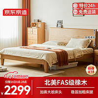 16日0點：京東京造 實木床 FAS級橡木|加高大板床頭|加粗床腿 主臥雙人床1.8×2米BW03