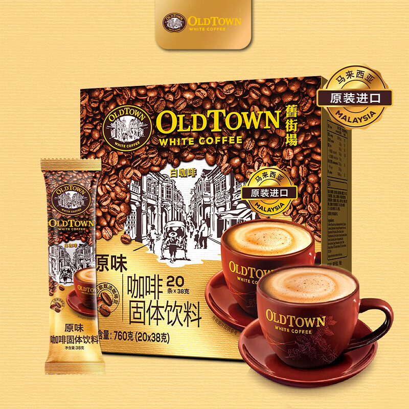 旧街场（OLDTOWN）马来西亚三合一白咖啡速溶原味咖啡老街咖啡粉20条固体饮料 经典原味20条