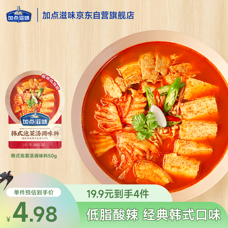 加点滋味韩式低脂酸辣泡菜汤调味料50g/袋