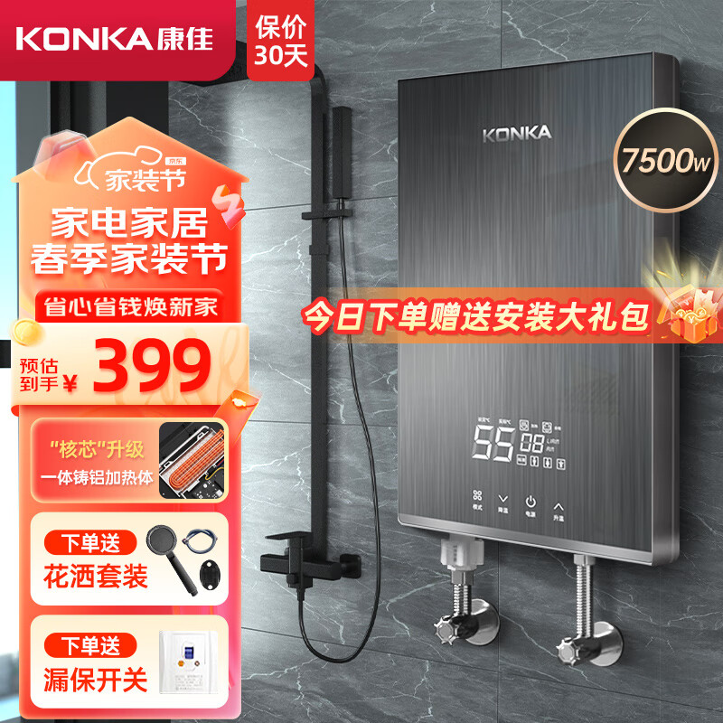 康佳（KONKA）即热式电热水器速热免储水 7500W压铸铝 即开即热 多重保护 不限水量 DSZF-KF7504Y（自行安装）