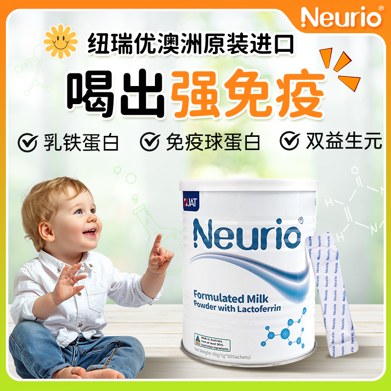 neurio纽瑞优乳铁蛋白提高儿童免疫力奶粉白金版婴幼儿澳洲