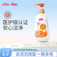 Carefor 愛護 奶瓶果蔬清洗液350g醫護級 寶寶專用餐具果蔬玩具奶瓶清潔劑