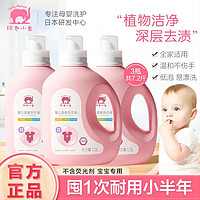 紅色小象 嬰兒洗衣液寶寶專用新生兒洗護洗衣液兒童洗衣液嬰兒用品