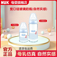 NUK 奶瓶NUK寬口徑玻璃奶瓶240ML帶成長型硅膠中圓孔奶嘴