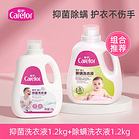 Carefor 愛護 嬰兒抑菌除螨洗衣液新生兒寶寶專用兒童大人全家通用家用2.4L