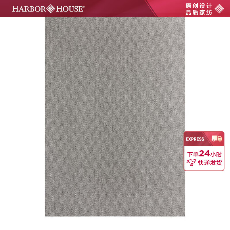 Harbor House美式现代简约羊毛机织地毯客厅卧室装饰毯子多色多尺寸Plain 深灰色 240X340cm适4人沙发/2米宽床尾