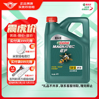 Castrol 嘉实多 磁护启停保 5W-30 SN级 全合成机油 4L