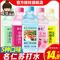 mingren 名仁 蘇打水375mlX24瓶整箱原味檸檬水蜜桃味無氣弱堿性水飲料批發