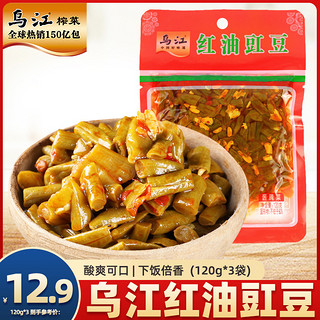 乌江 红油豇豆120g*3袋下饭菜酸豆角配饭开味小咸菜涪陵榨菜袋装