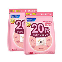 FANCL 芳珂 日本FANCL/芳珂女性20歲綜合維生素日本保健品營養素*2袋