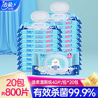 C&S 潔柔 濕廁紙有效殺菌99.9%男女通用20包共800片衛生濕巾實惠裝HD