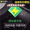 Tencent 騰訊 QQ音樂豪華會員年卡 12個月