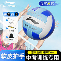 LI-NING 李宁 排球比赛专用标准初中生成人儿童训练沙滩硬排5号球