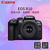 百亿补贴：Canon 佳能 EOS R10 微单相机 4K数码高清旅游照相机 Vlog视频