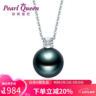 PearlQueen 珍珠皇后 18K金钻石10-11mm大溪地黑珍珠吊坠项链 正圆强光海水珍珠项链项链女 