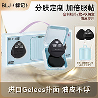 BLJ 標記 合拍粉撲粉底液專用氣墊不吃粉干濕兩用干皮油皮遮瑕