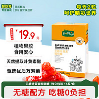 BioJunior 碧歐奇 BioVillage) 無糖葉黃素酯軟糖  玉米黃質 獨立包裝 14粒/盒
