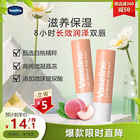 Vaseline 凡士林 修护润唇膏3.5g清甜白桃 唇膏唇膜