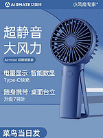 AIRMATE 艾美特 小風扇便攜式usb電風扇CM-RD26